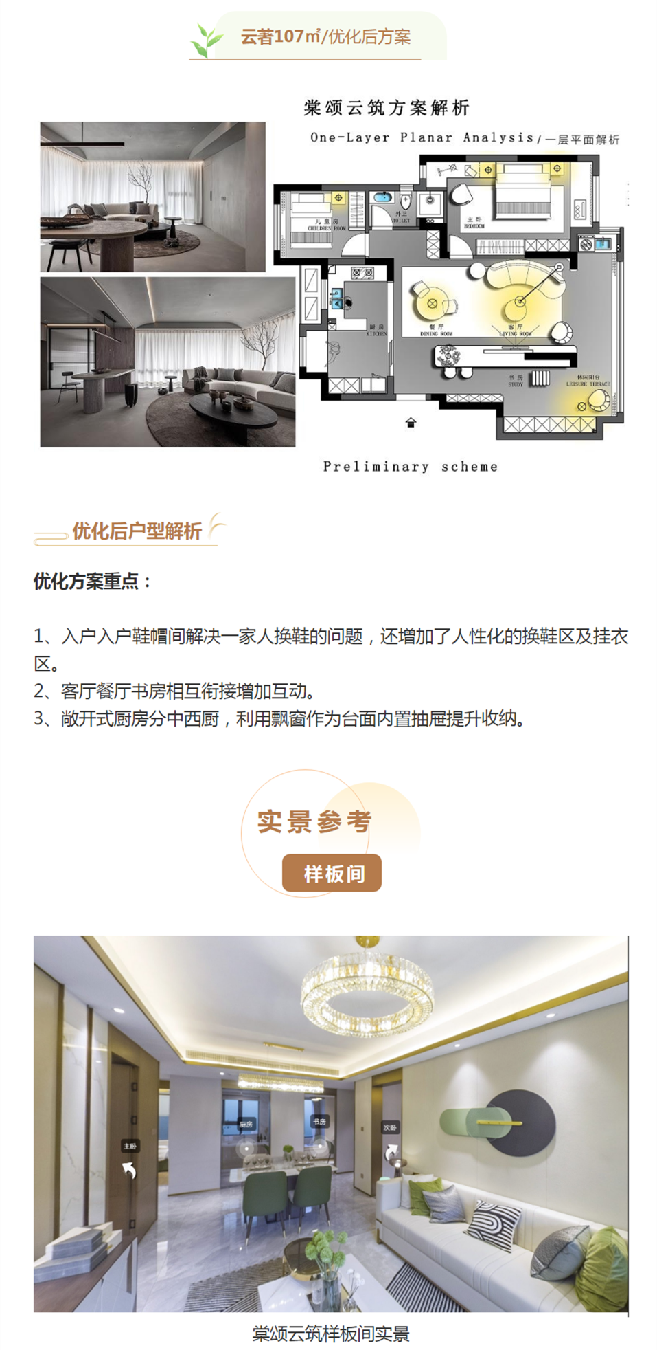 【三鼎装饰杯】户型深解析|棠颂云著107户型让你对自己家有个新认识 - 装修讨论 张家港爱上网/